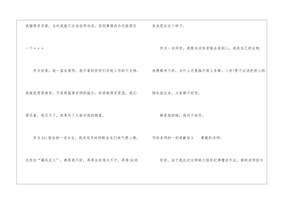 写给老师的一封道歉信_第3页