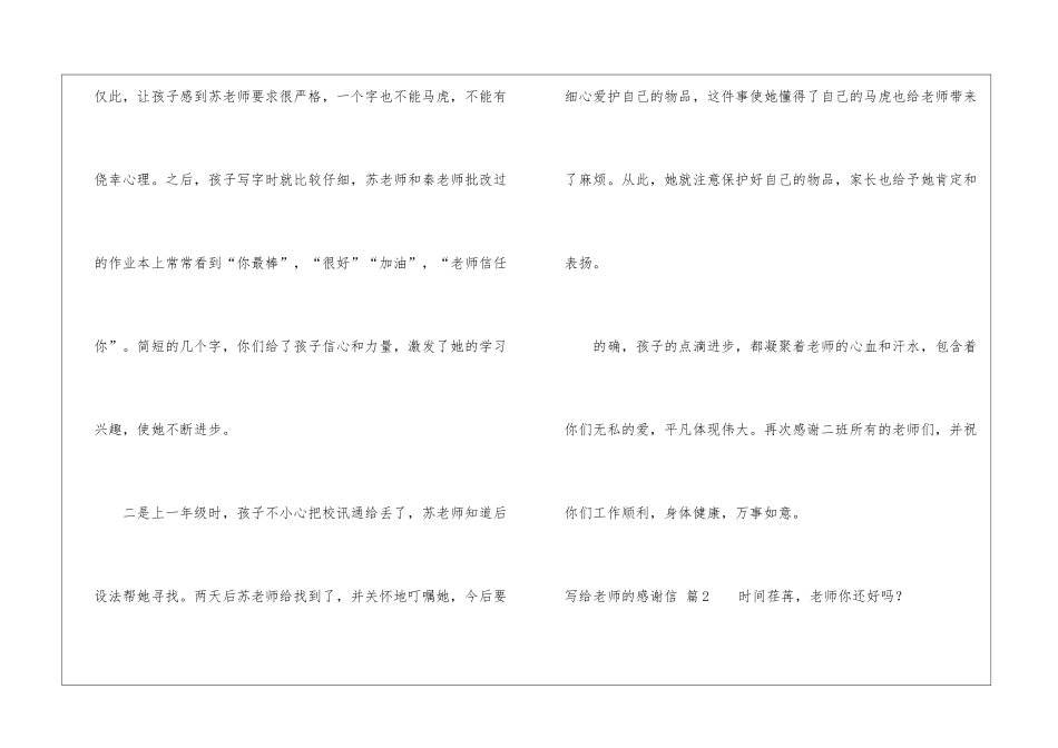 写给老师的感谢信四篇_第2页