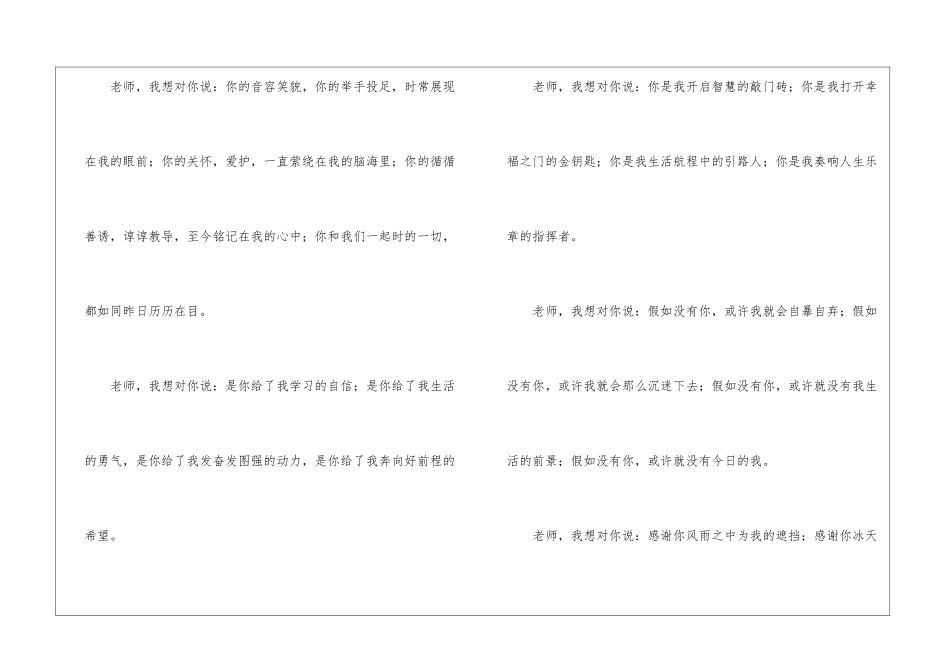 写给老师的感谢信四篇_第3页