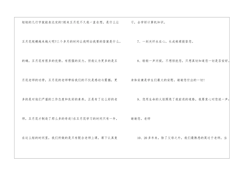 写给老师的温暖赠别赠言_第2页