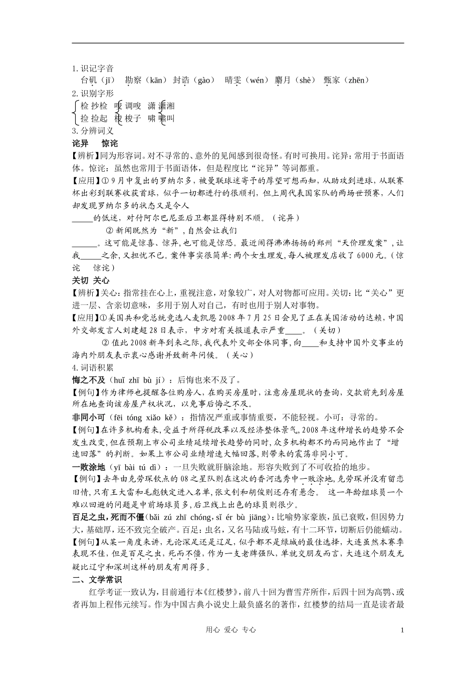 高中语文《抄检大观园》知识梳理 人教大纲版第六册（百）_第1页