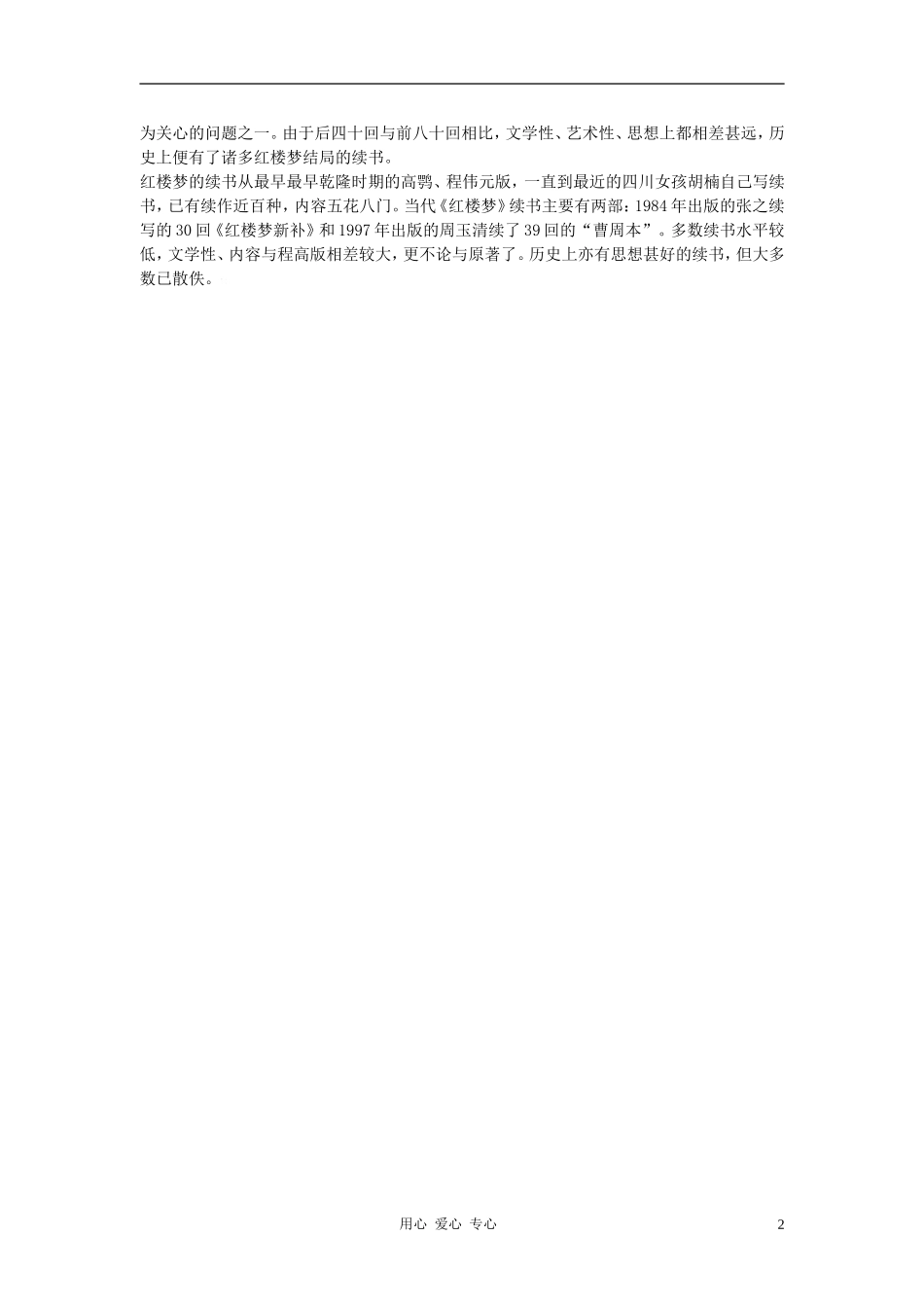 高中语文《抄检大观园》知识梳理 人教大纲版第六册（百）_第2页