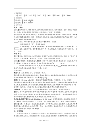 高中语文《抄检大观园》知识梳理 人教大纲版第六册（百）
