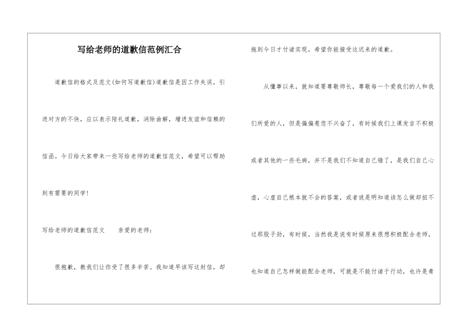 写给老师的道歉信范例汇集_第1页