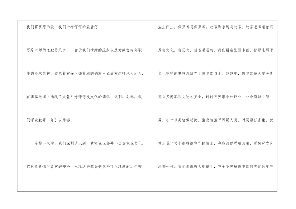 写给老师的道歉信范例汇集_第3页