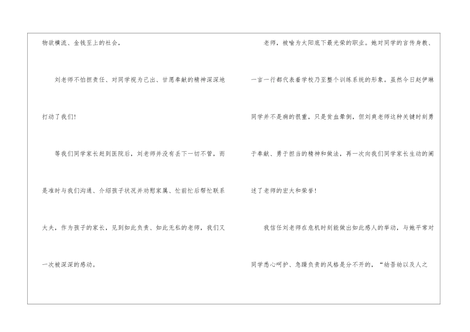 写给老师的感谢信暖心-给老师的感谢信简短_第2页