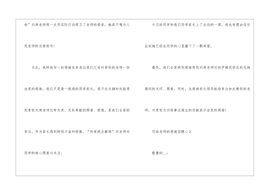 写给老师的感谢信暖心-给老师的感谢信简短_第3页