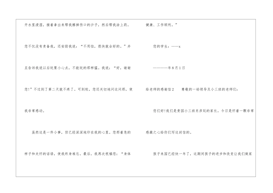 写给老师的感谢信模板_第2页