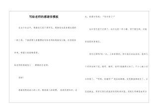 写给老师的感谢信模板