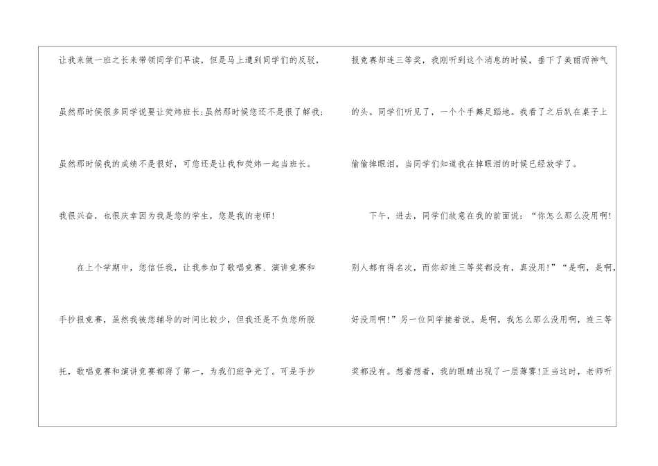 写给老师的感谢信格式_第2页