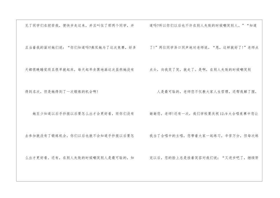 写给老师的感谢信格式_第3页