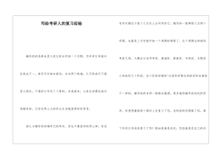 写给考研人的复习经验