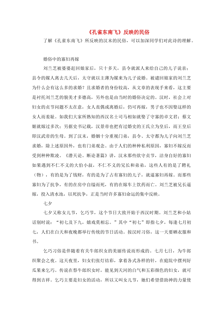 高中语文《孔雀东南飞》反映的民俗教案_第1页