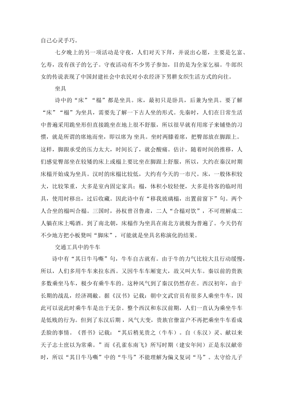 高中语文《孔雀东南飞》反映的民俗教案_第2页