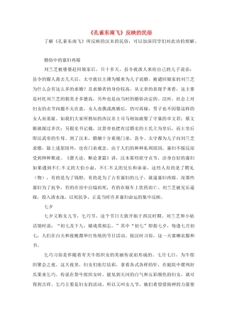 高中语文《孔雀东南飞》反映的民俗教案