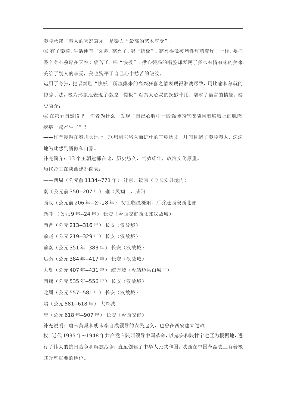 高中语文《中国现代散文选读•秦腔》素材广东教育版选修_第3页