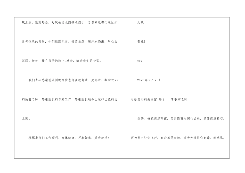 写给老师的感谢信集锦5篇_第3页