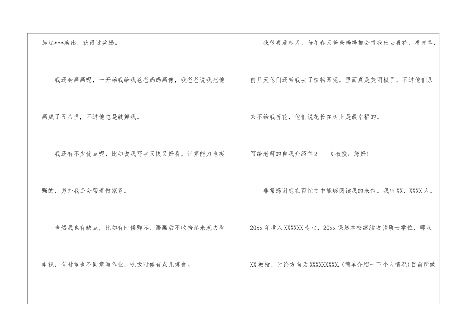 写给老师的自我介绍信_第2页
