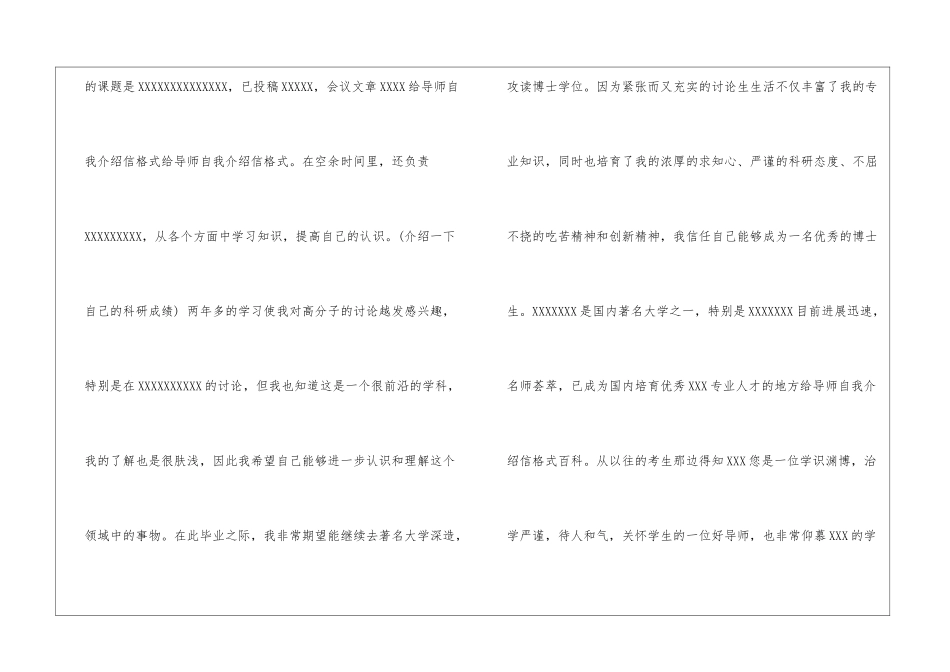 写给老师的自我介绍信_第3页