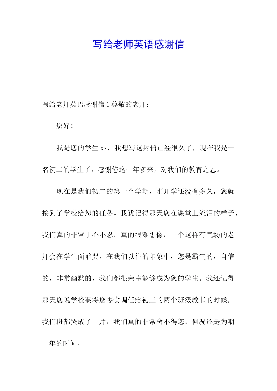 写给老师英语感谢信_第1页
