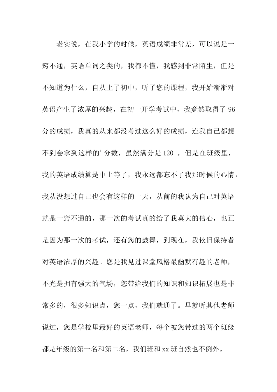 写给老师英语感谢信_第2页