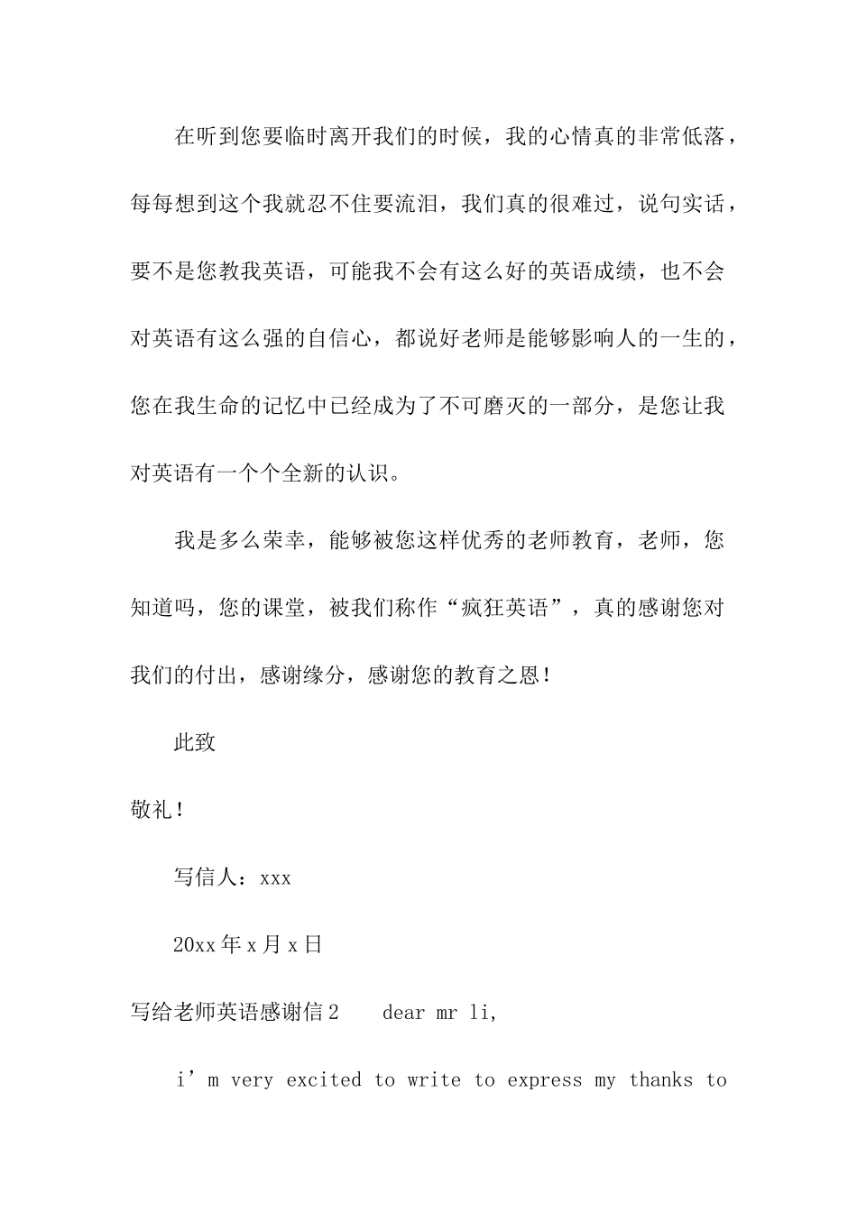 写给老师英语感谢信_第3页
