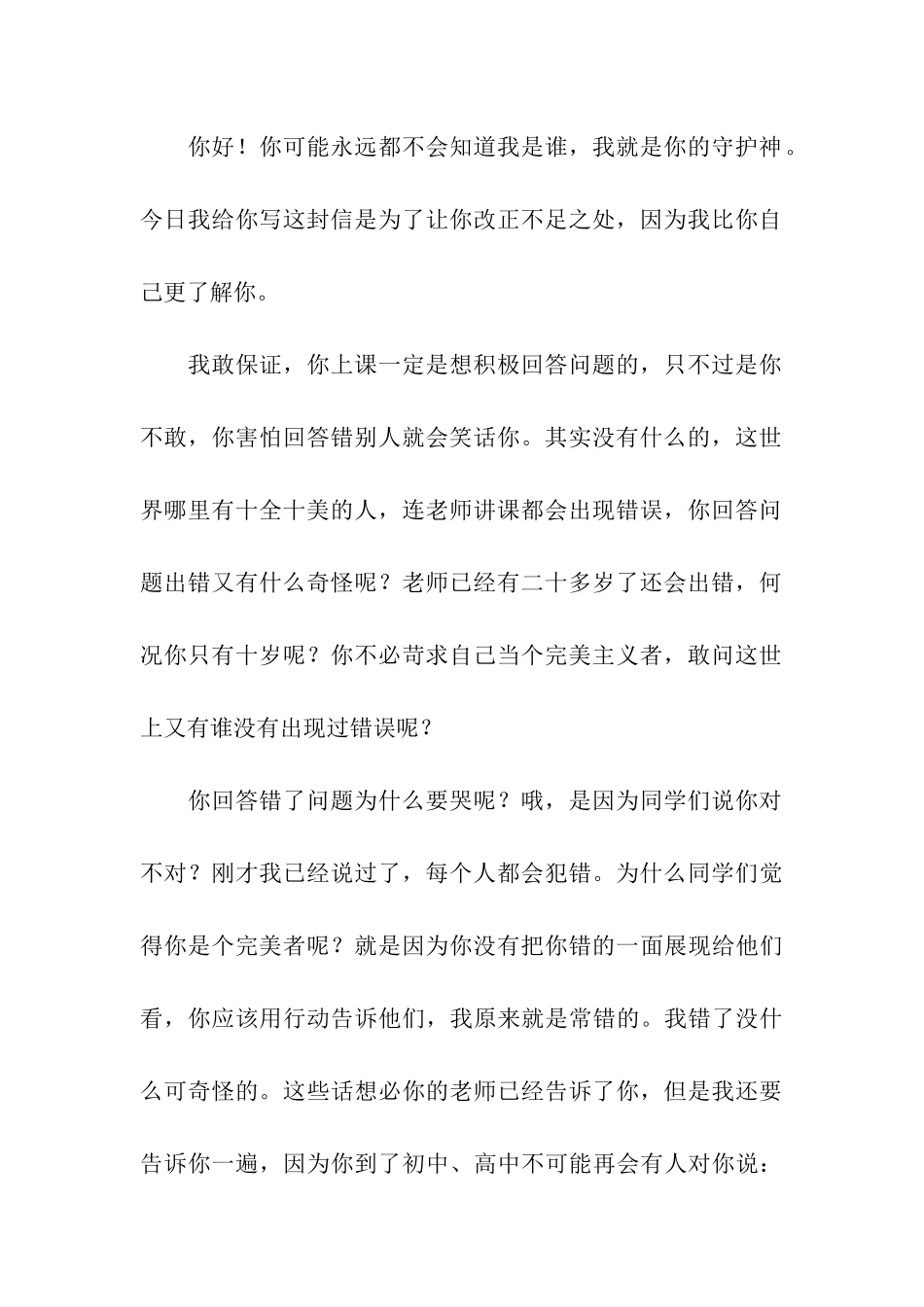 写给自己一封信_第3页