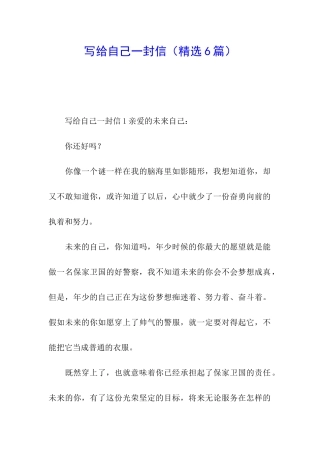 写给自己一封信