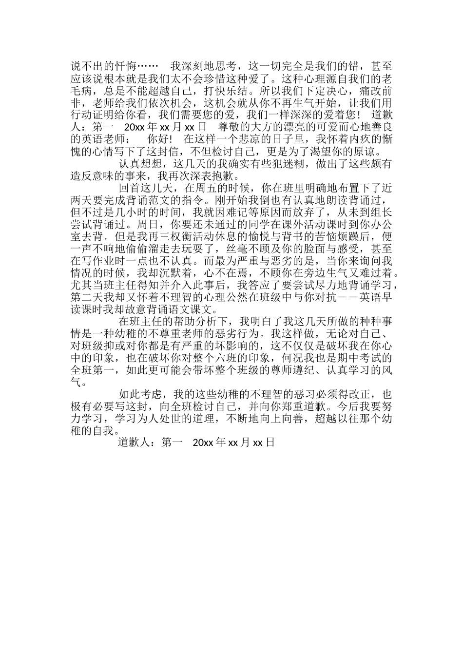 写给老师道歉信例文-道歉信x_第2页