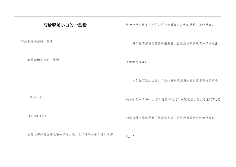 写给职场小白的一些话_第1页