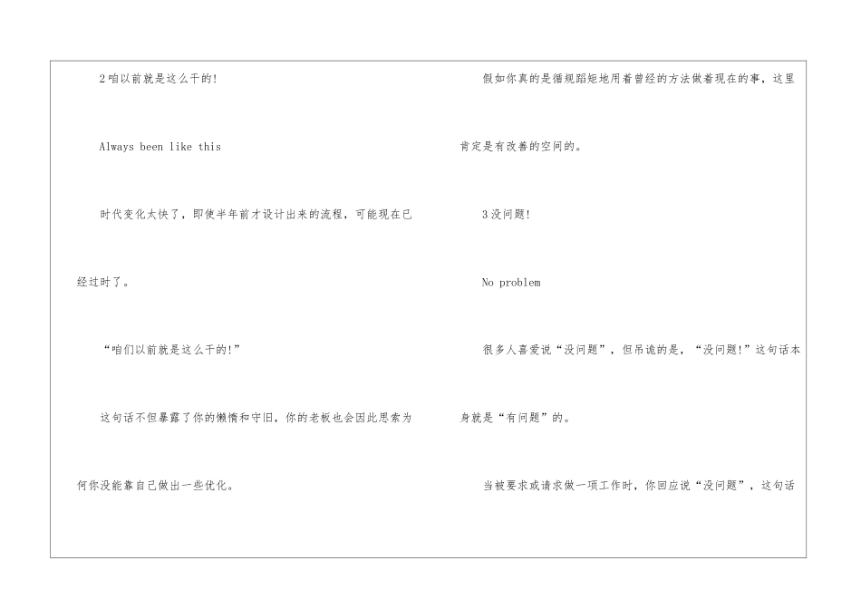 写给职场小白的一些话_第2页