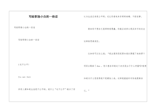 写给职场小白的一些话