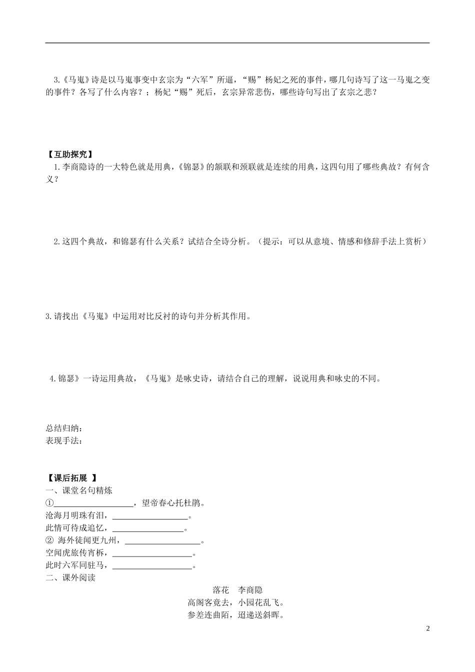 高中语文《第7课  诗二首 》导学案 新人教版必修3-新人教版高一必修3语文学案_第2页