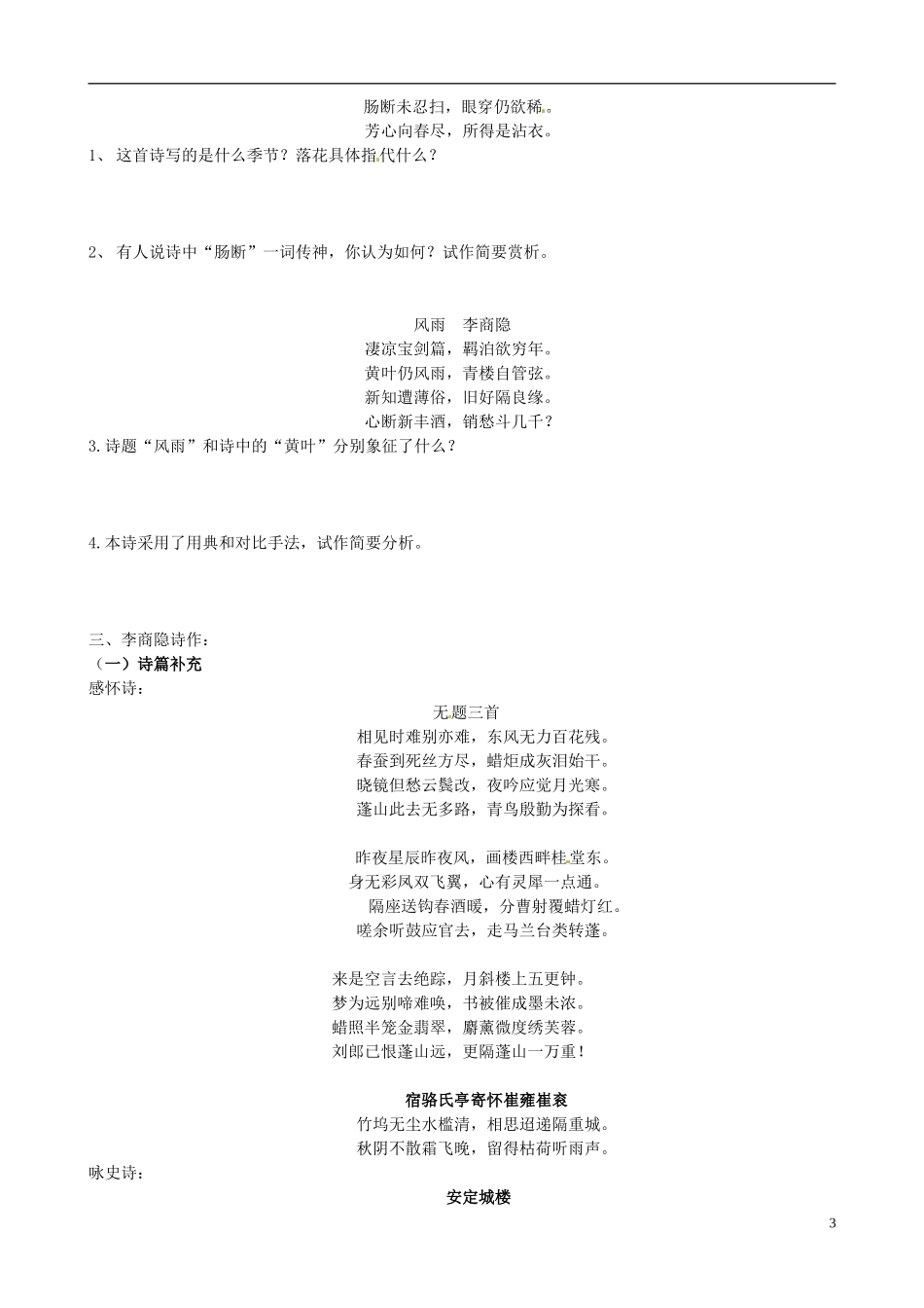 高中语文《第7课  诗二首 》导学案 新人教版必修3-新人教版高一必修3语文学案_第3页