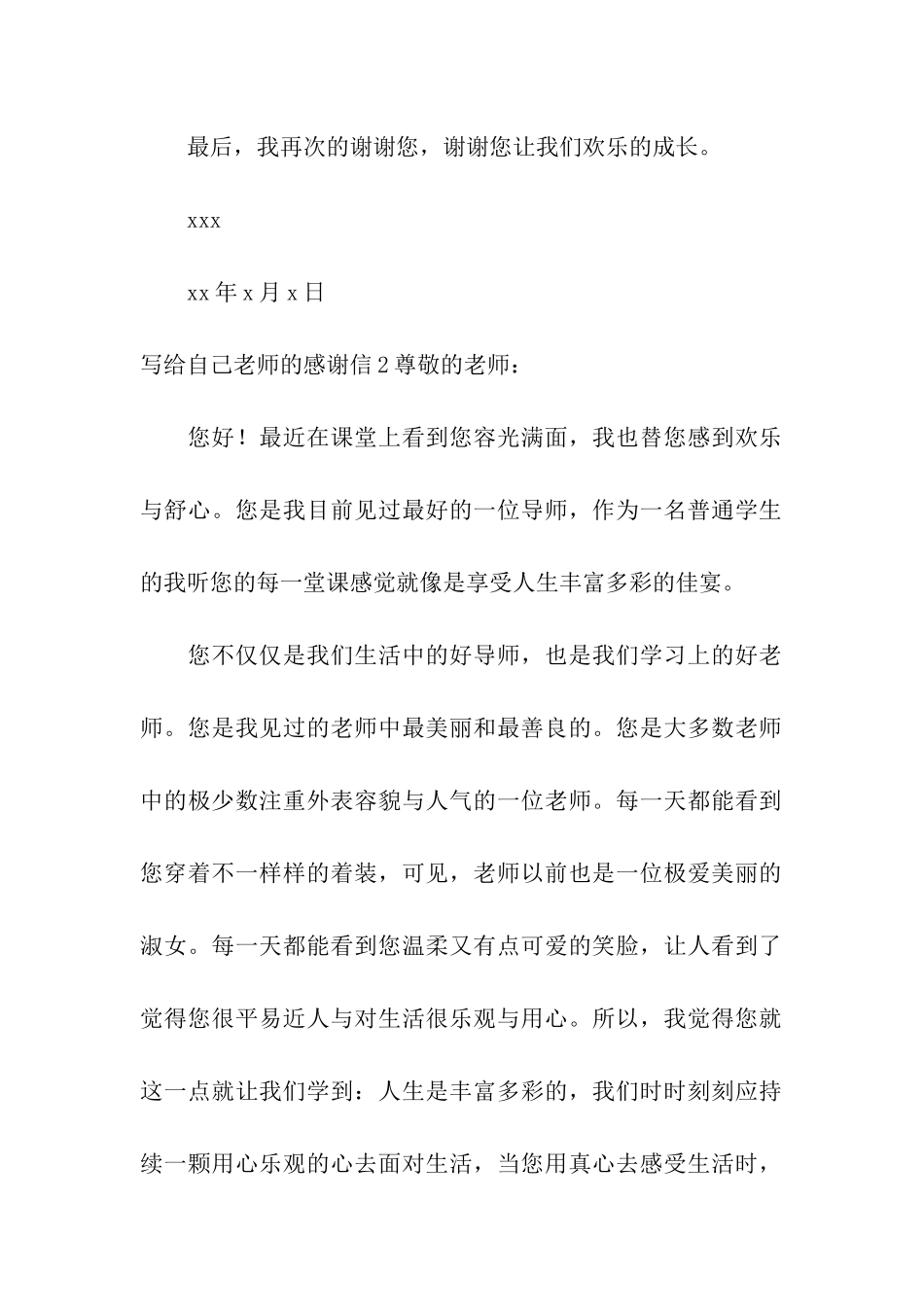 写给自己老师的感谢信_第2页