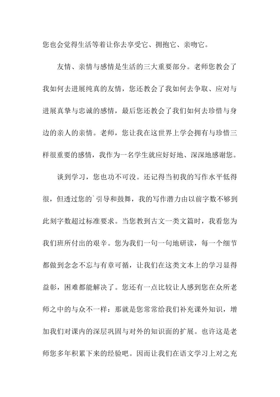 写给自己老师的感谢信_第3页