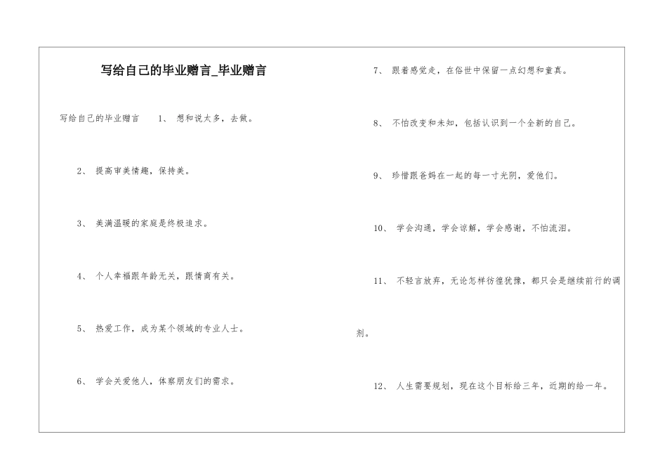 写给自己的毕业赠言-毕业赠言_第1页