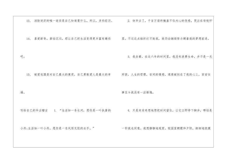 写给自己的毕业赠言-毕业赠言_第2页