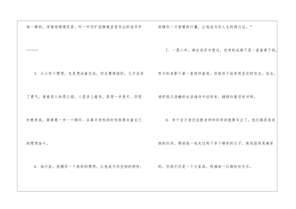 写给自己的毕业赠言-毕业赠言_第3页