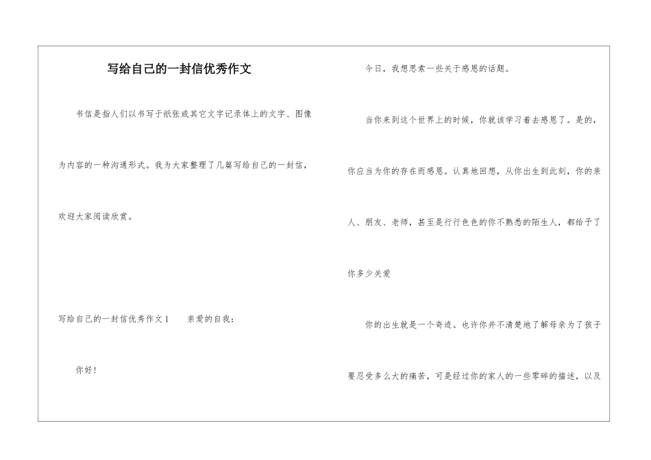 写给自己的一封信优秀作文_第1页