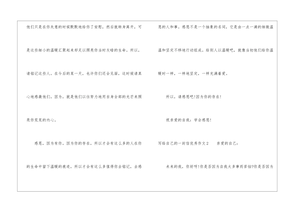 写给自己的一封信优秀作文_第3页