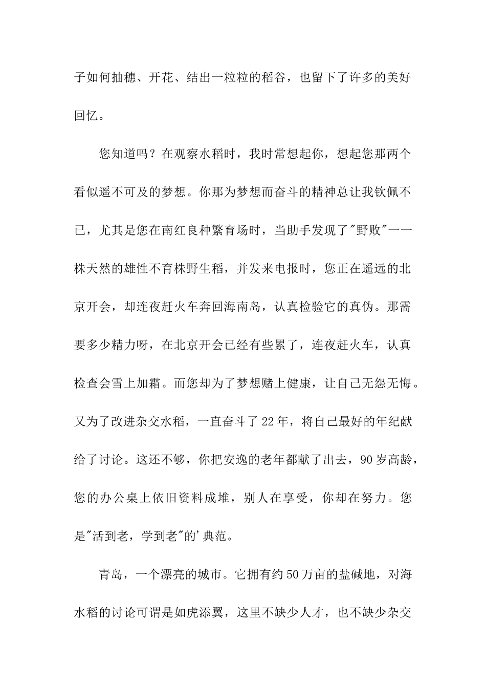 写给袁隆平爷爷的一封信_第2页