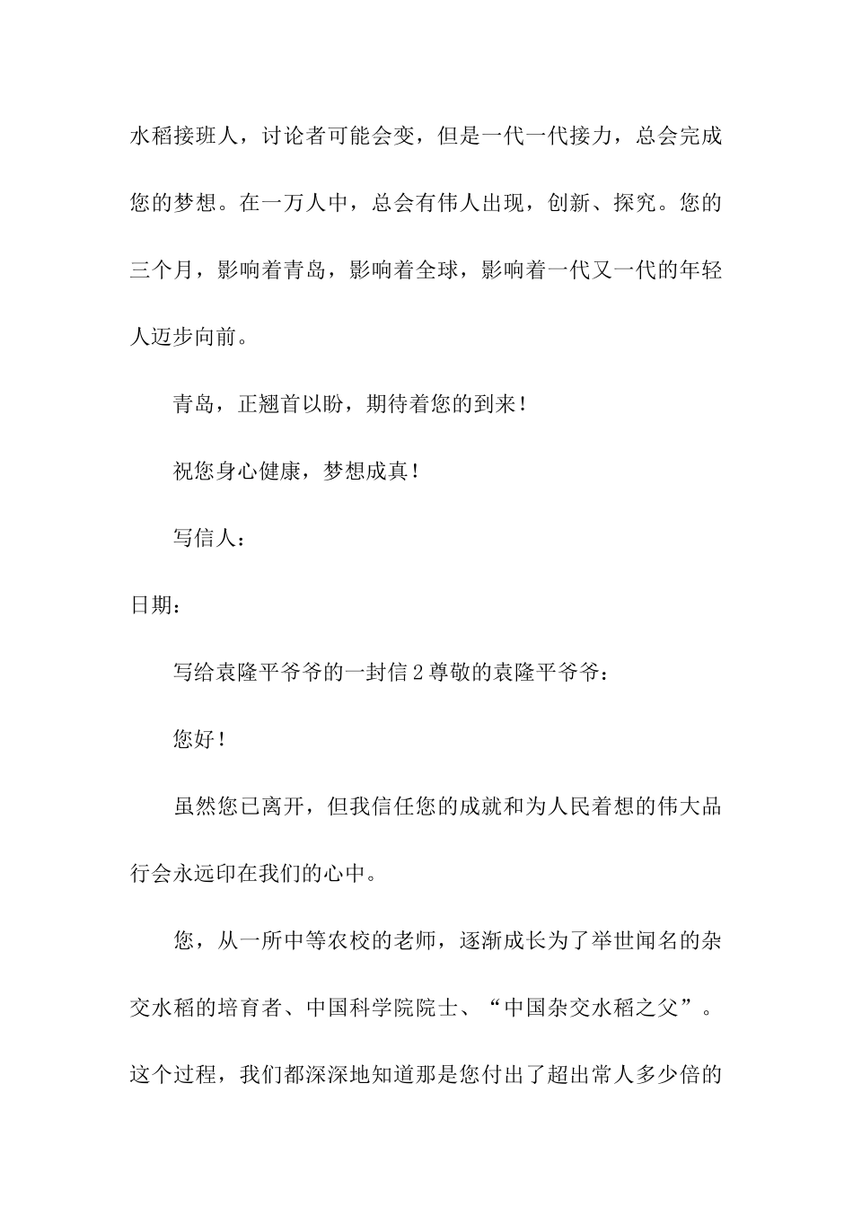 写给袁隆平爷爷的一封信_第3页