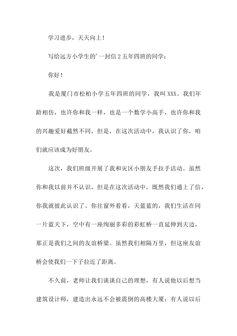 写给远方小学生的一封信_第3页