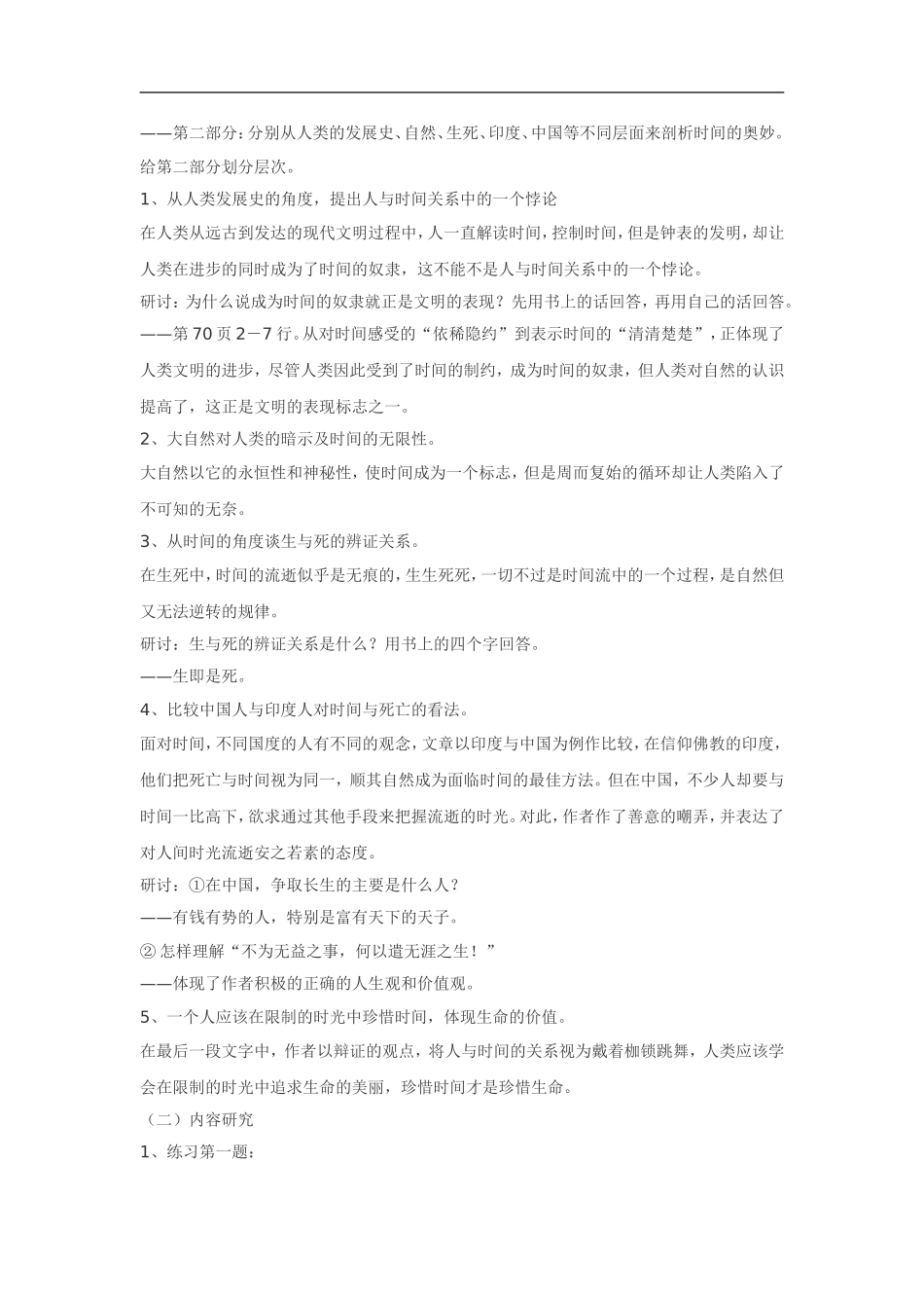 高中语文《中国现代散文选读•时间》素材粤教版选修_第2页