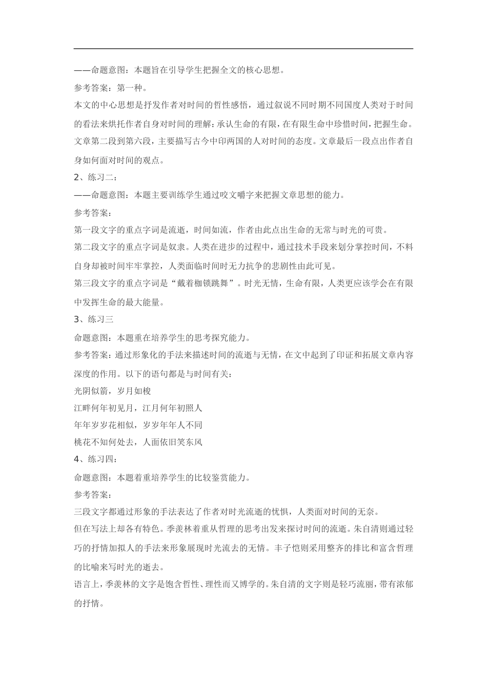 高中语文《中国现代散文选读•时间》素材粤教版选修_第3页
