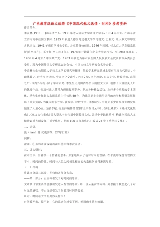 高中语文《中国现代散文选读•时间》素材粤教版选修