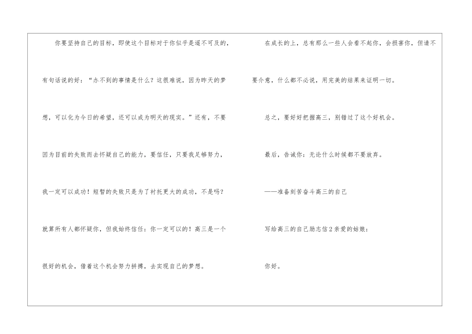 写给高三的自己励志信_第2页