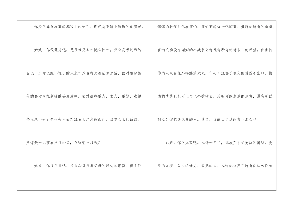 写给高三的自己励志信_第3页