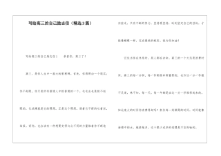 写给高三的自己励志信